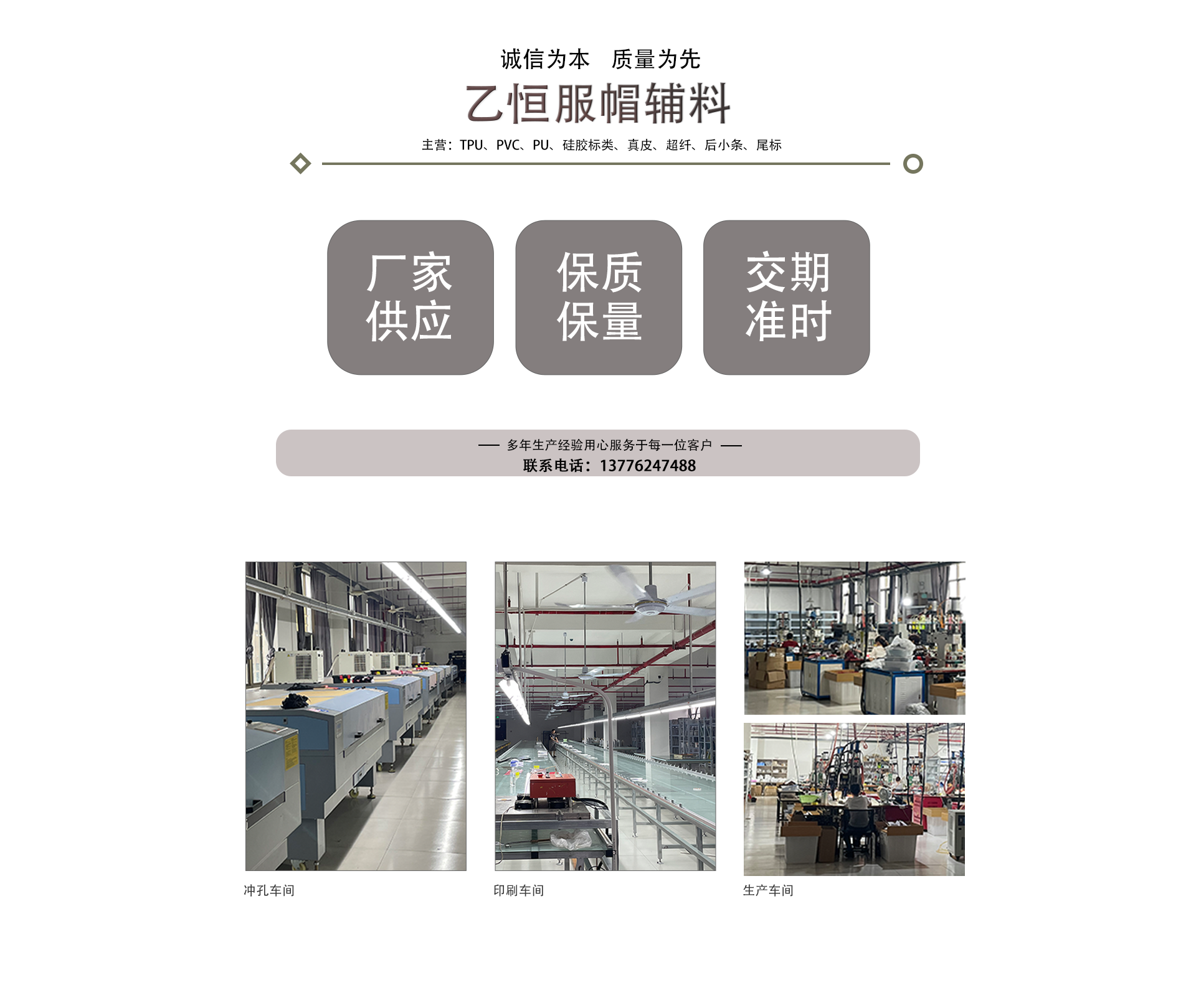 乙恒服帽辅料南通线上分站